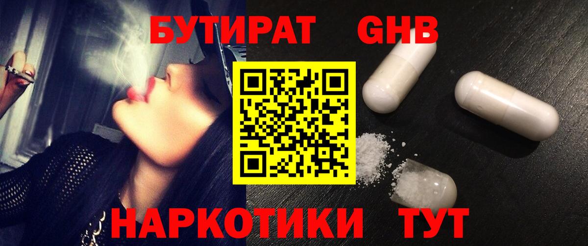 БУТИРАТ 99% Курчалой