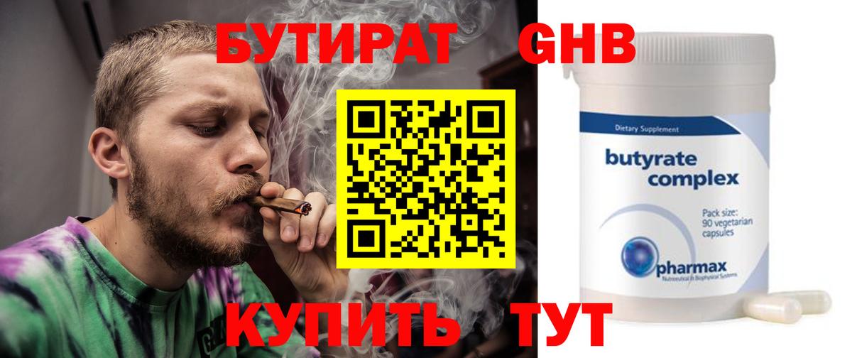 БУТИРАТ GHB  Вход с VPN  Курчалой 