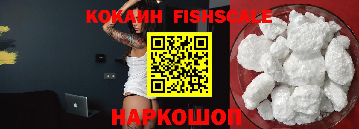 Курчалой  КОКАИН Columbia  Вход с VPN  COCAIN Fish Scale 