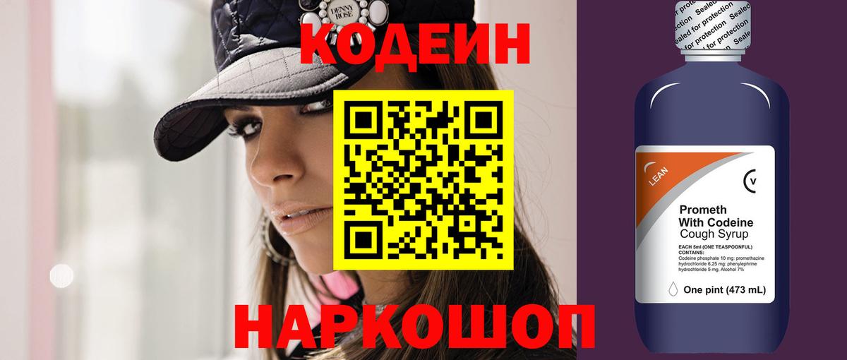 Курчалой  Кодеин напиток Lean (лин)  Вход с VPN 