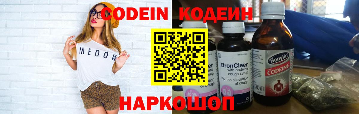 Codein напиток Lean (лин) Курчалой